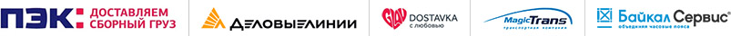 Логотипы компаний ПЭК, Деловые линии, Главдоставка, Мейджик Транс, Байкал-Сервис